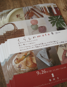 【※終了※】9/26（土）coinn@くらしのmoto市 in 簗田寺(りょうでんじ)