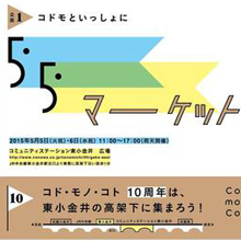 5/5（火・祝）Poy Poy（ポイポイ）と オロロトリヒロ＠コド・モノ・コト10周年イベント